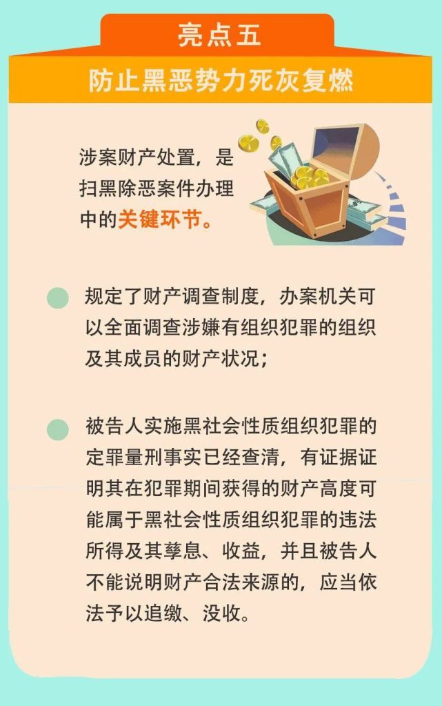 一图读懂《反有组织犯罪法》六大亮点解读5